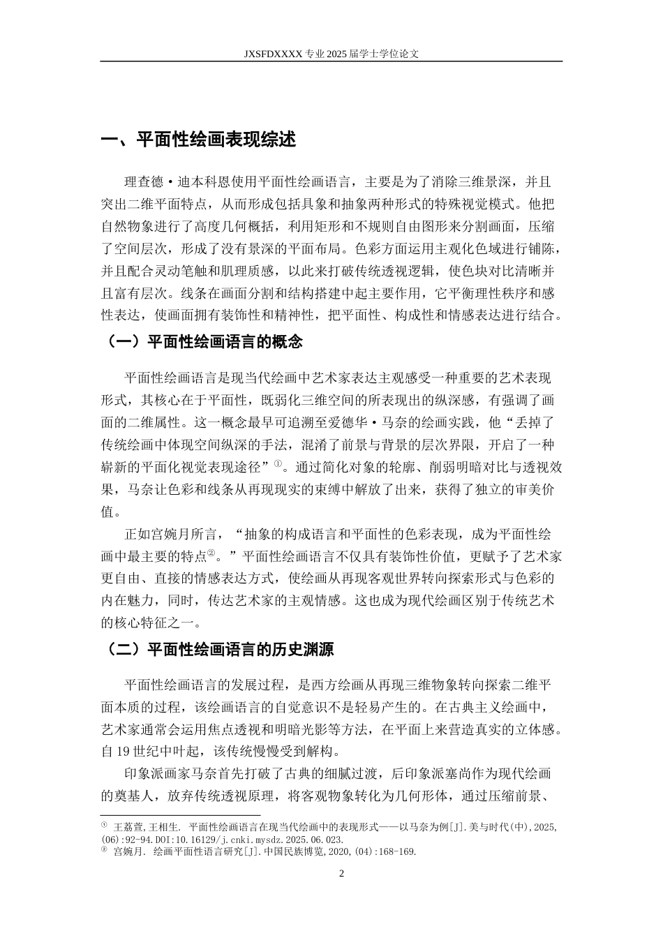 26年WH绘画 理查德·迪本科恩平面性绘画语言的解析与借鉴3.24-AI4.84-约7990字符.docx_第6页