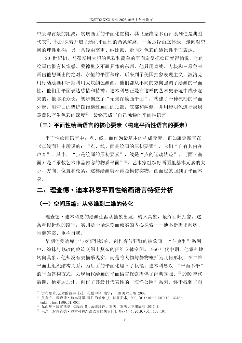 26年WH绘画 理查德·迪本科恩平面性绘画语言的解析与借鉴3.24-AI4.84-约7990字符.docx_第7页
