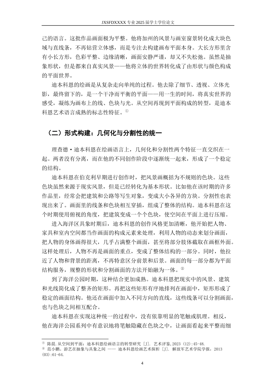 26年WH绘画 理查德·迪本科恩平面性绘画语言的解析与借鉴3.24-AI4.84-约7990字符.docx_第8页