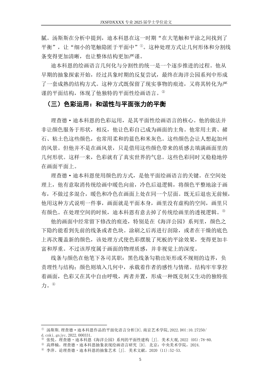26年WH绘画 理查德·迪本科恩平面性绘画语言的解析与借鉴3.24-AI4.84-约7990字符.docx_第9页