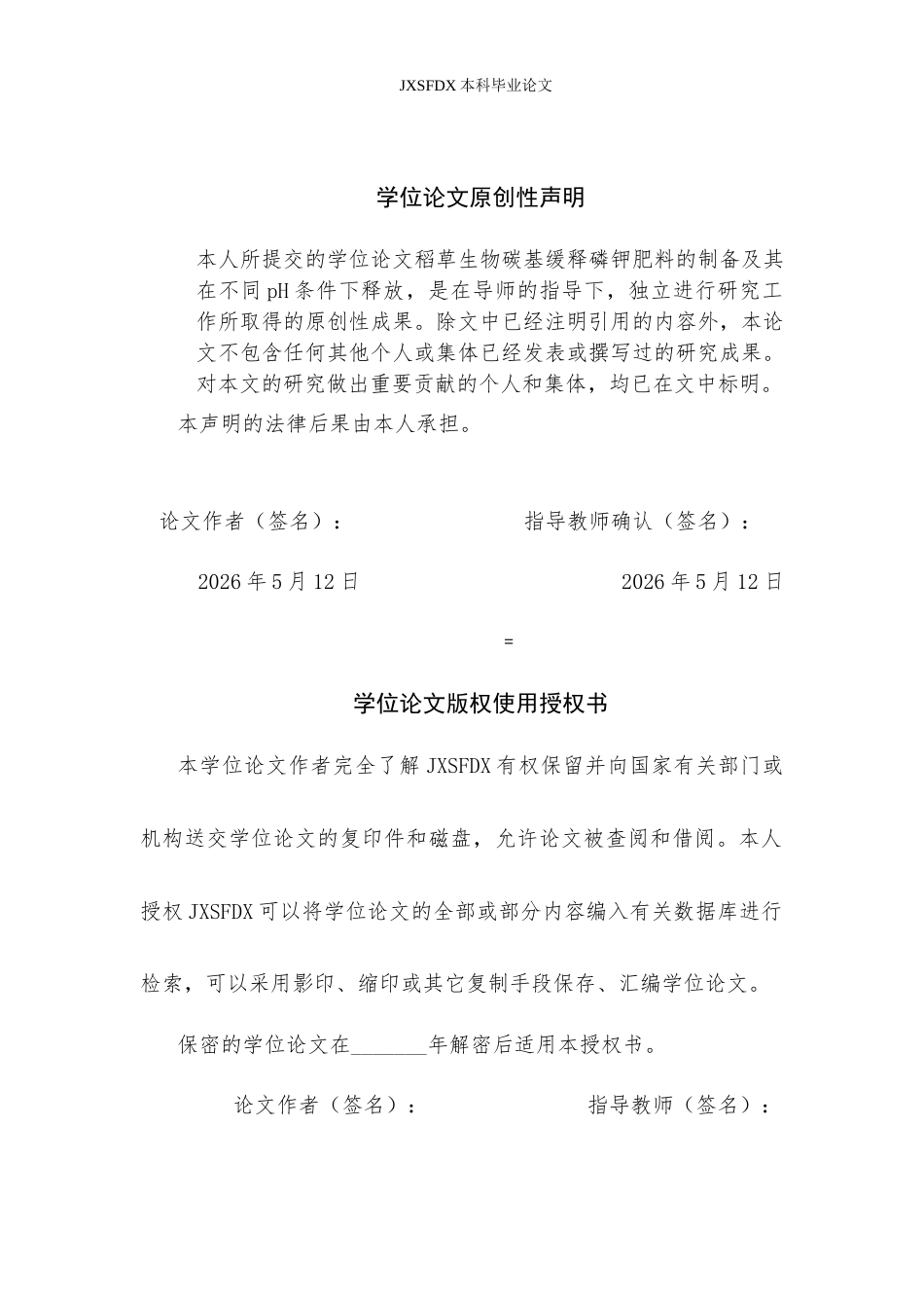 26年WH化学 稻草生物碳基缓释磷钾肥料的制备及其在不同pH条件下释放8.64-AI9.08_1-约13218字符.docx_第1页