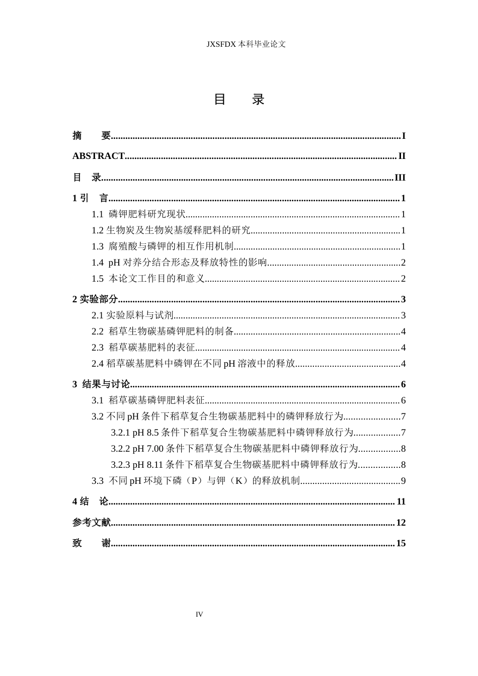 26年WH化学 稻草生物碳基缓释磷钾肥料的制备及其在不同pH条件下释放8.64-AI9.08_1-约13218字符.docx_第6页