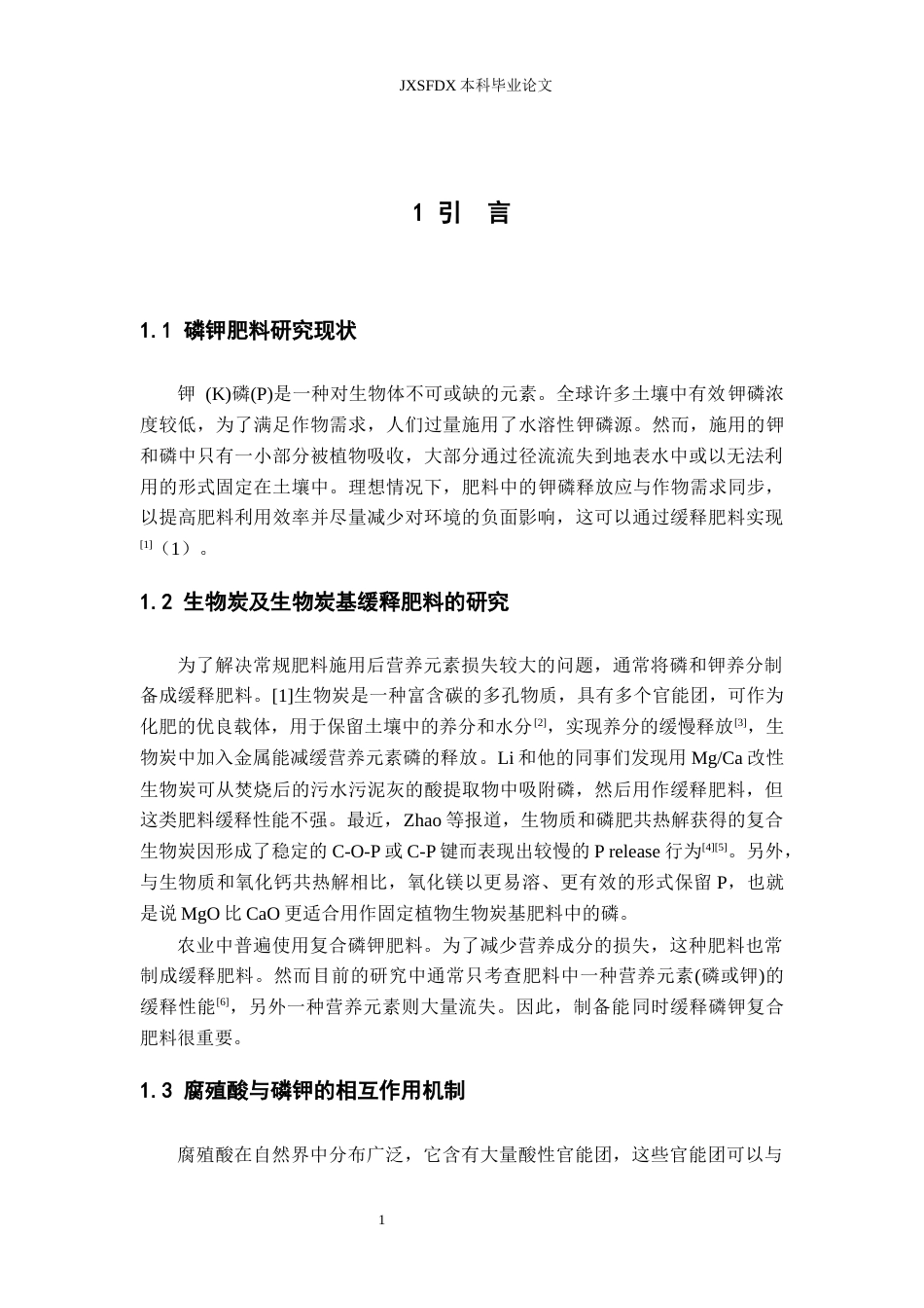 26年WH化学 稻草生物碳基缓释磷钾肥料的制备及其在不同pH条件下释放8.64-AI9.08_1-约13218字符.docx_第7页