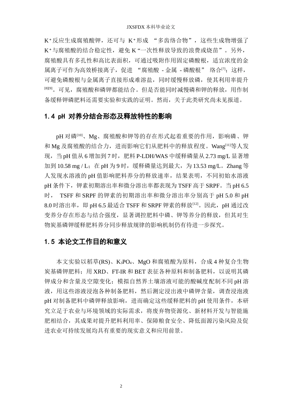 26年WH化学 稻草生物碳基缓释磷钾肥料的制备及其在不同pH条件下释放8.64-AI9.08_1-约13218字符.docx_第8页