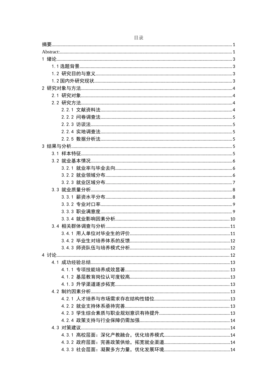 26年WH体育教育 贵州民族大学足球专选生近三年就业现状调查分析2.73-AI7.51-约13524字符.doc_第1页