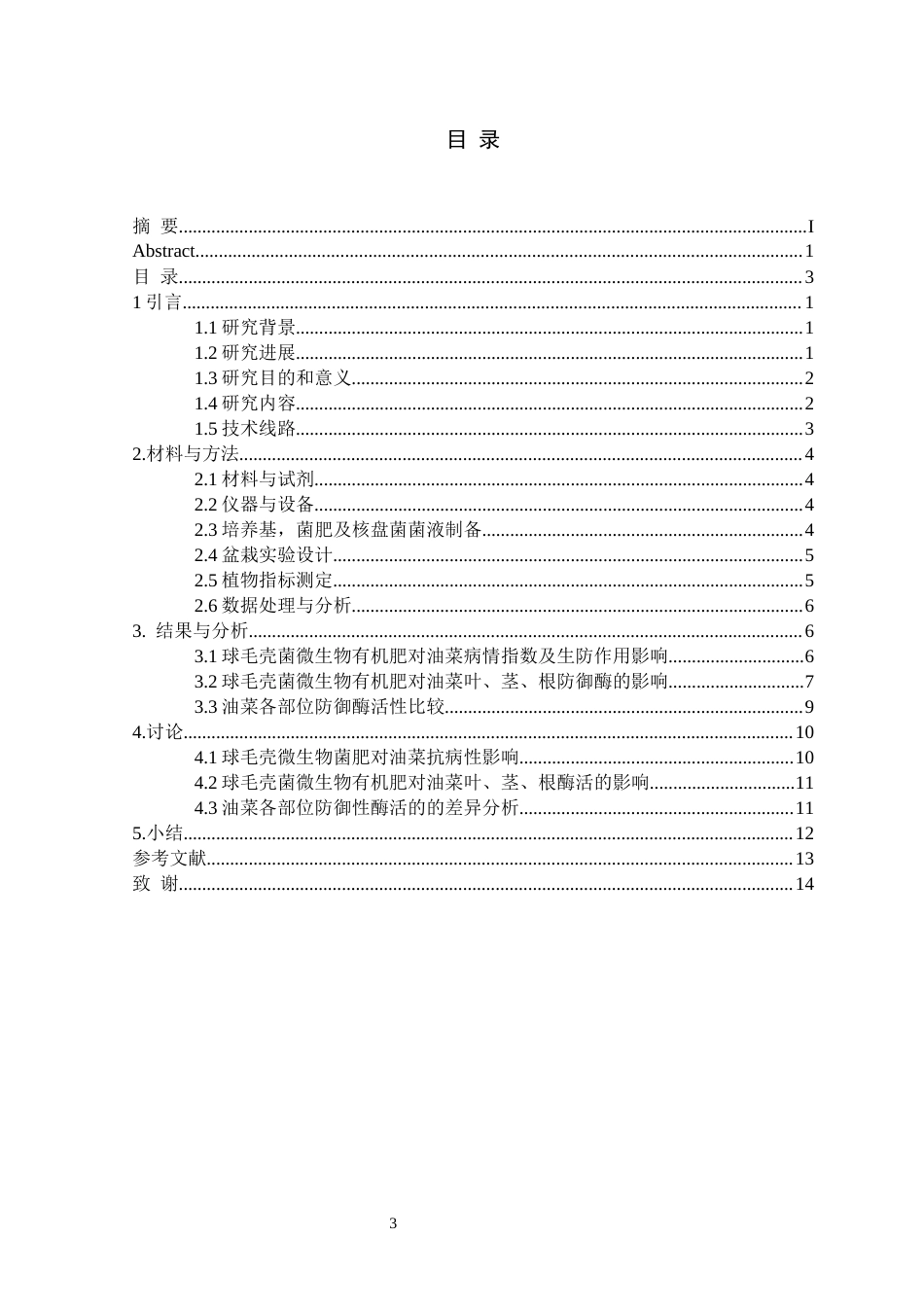 26年WH生物科学 微生物有机肥对病害油菜抗病性效果研究15.77-AI4.22-约13490字符.docx_第4页