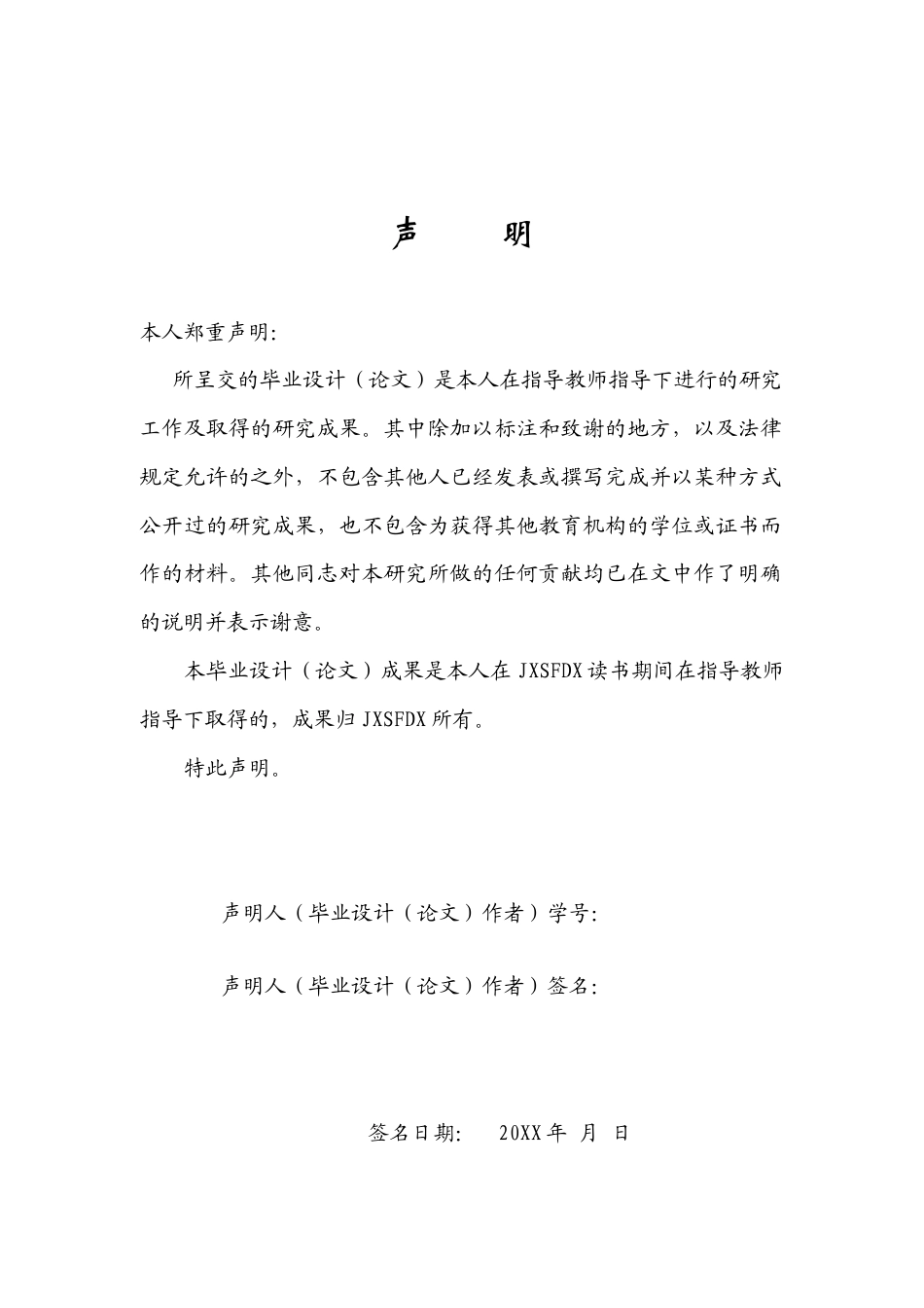 26年WH思想政治教育 高中思政课落实“立德树人”根本任务的调查和策略研究——以X高中为例15.55-AI10.2-约12319字符.docx_第1页