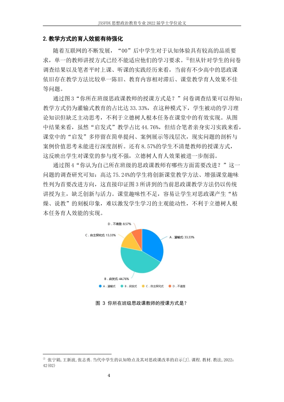 26年WH思想政治教育 高中思政课落实“立德树人”根本任务的调查和策略研究——以X高中为例15.55-AI10.2-约12319字符.docx_第9页