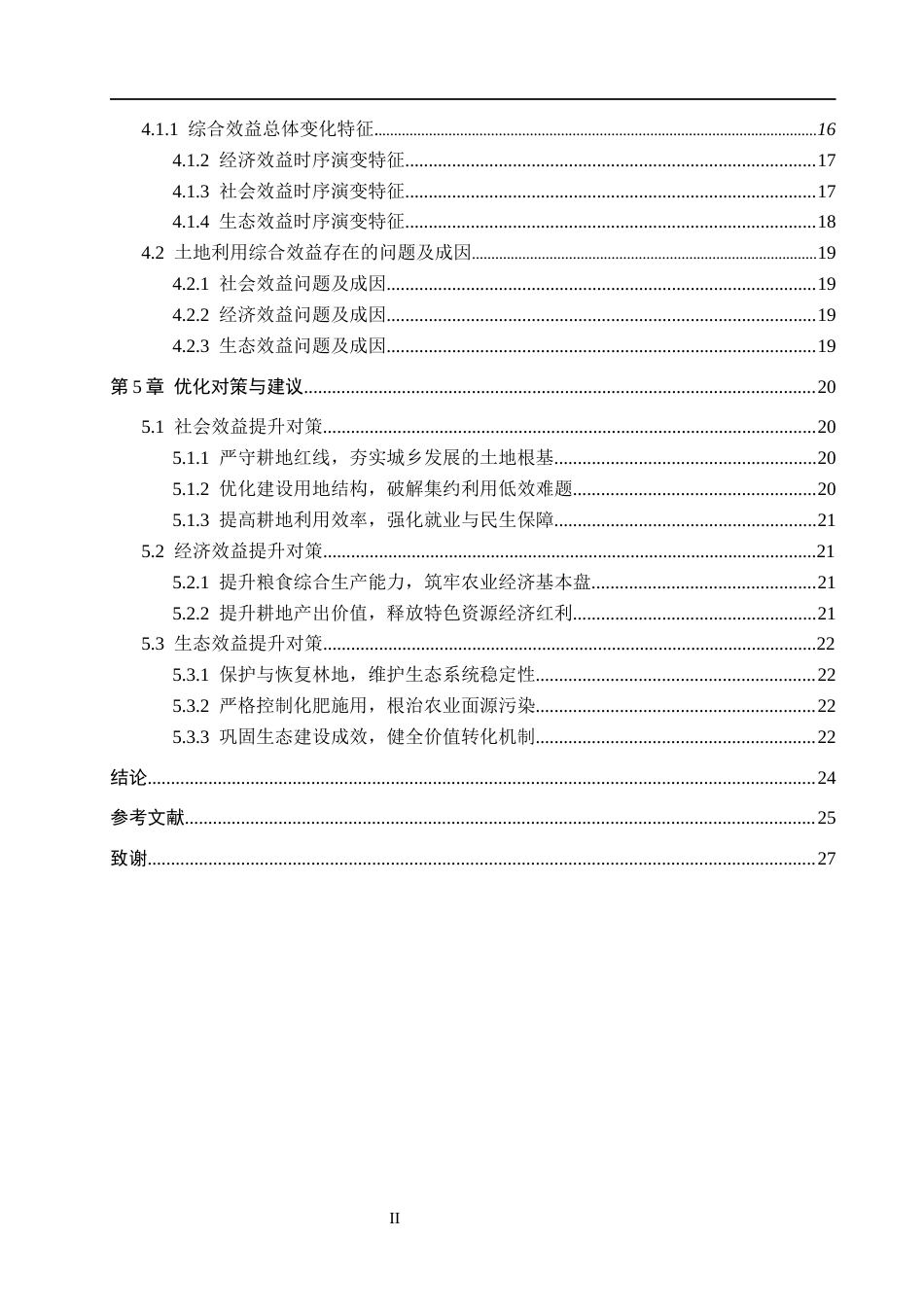 26年WH土地资源管理本科 张家口市土地利用综合效益评价18.42-AI7.31(17957字).docx_第5页