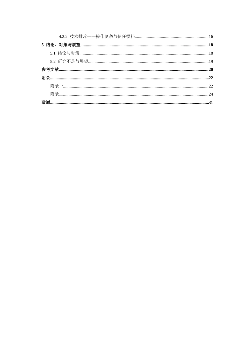 26年WH行政管理 贵阳“贵人智办”AI政务服务平台操作复杂性公众焦虑状况研究5.64-AI15.62-约17731字符.docx_第2页