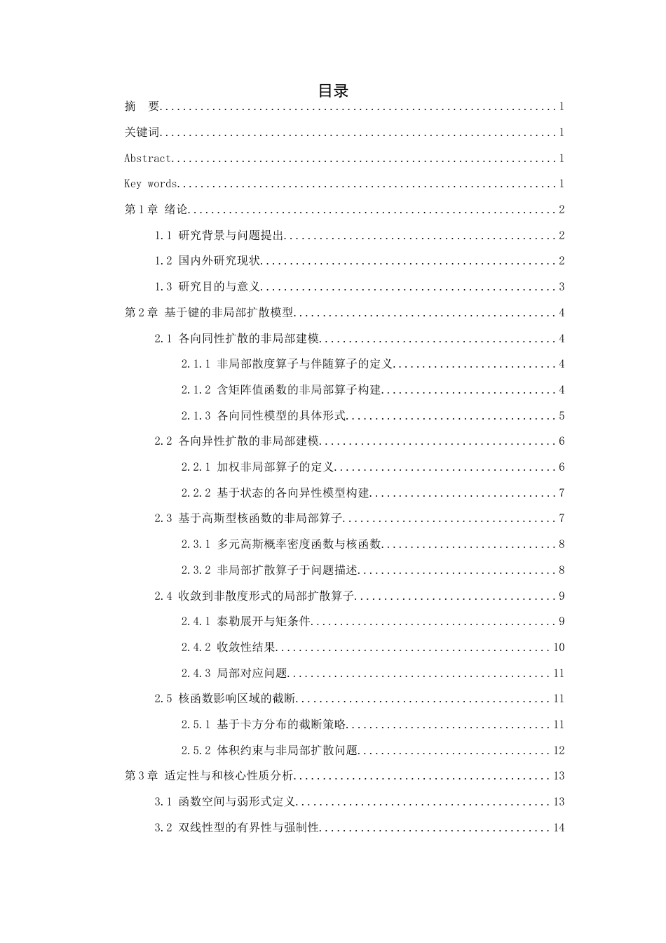 26年WH数学与应用数学 一种基于键合的非局部扩散模型的配置点算法实现0.21-AI20.1_1-约15739字符(16389字).docx_第1页