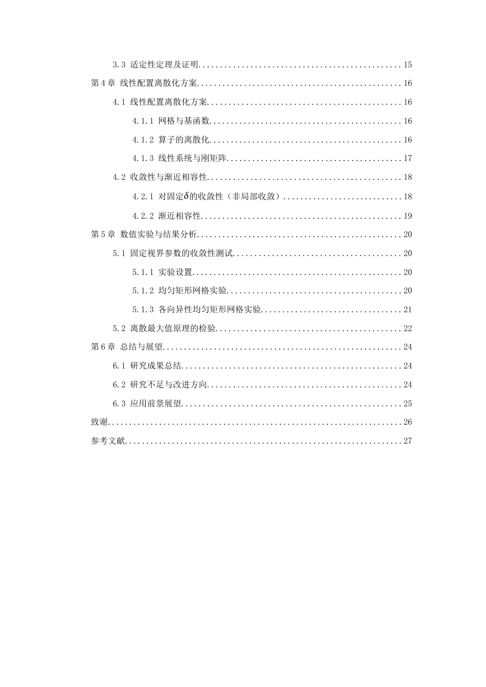 26年WH数学与应用数学 一种基于键合的非局部扩散模型的配置点算法实现0.21-AI20.1_1-约15739字符(16389字).docx_第2页