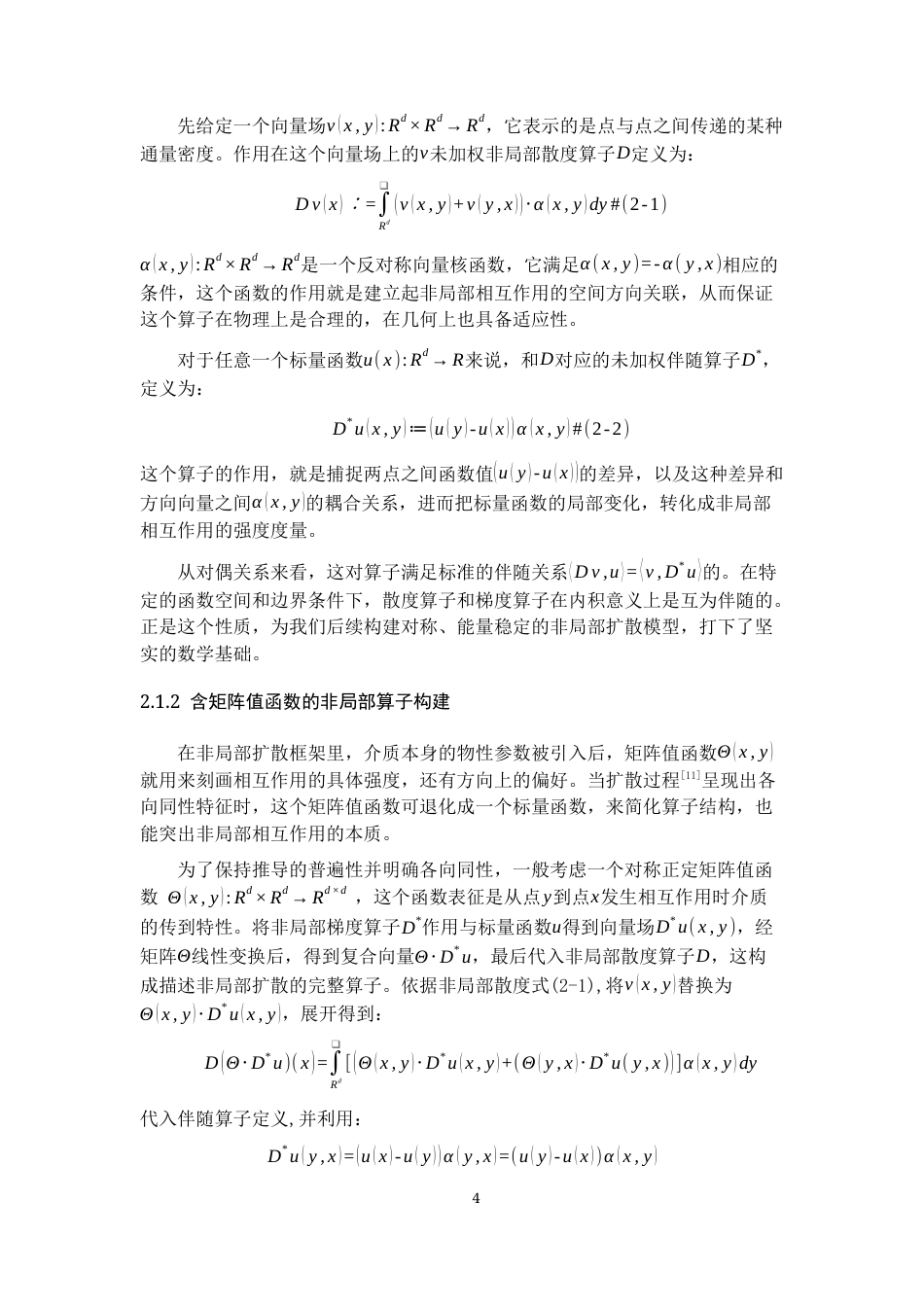 26年WH数学与应用数学 一种基于键合的非局部扩散模型的配置点算法实现0.21-AI20.1_1-约15739字符(16389字).docx_第6页