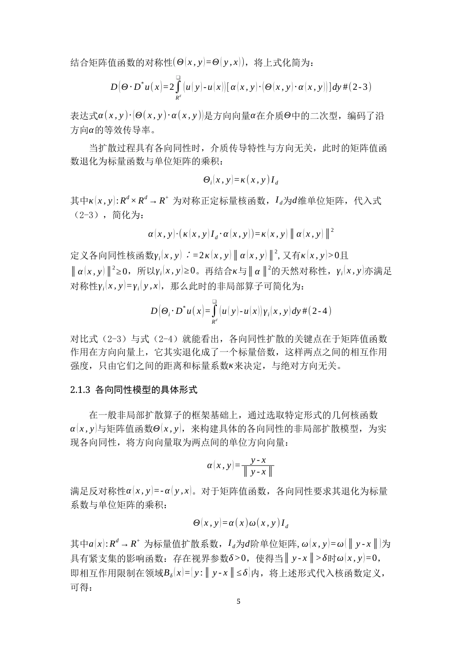 26年WH数学与应用数学 一种基于键合的非局部扩散模型的配置点算法实现0.21-AI20.1_1-约15739字符(16389字).docx_第7页