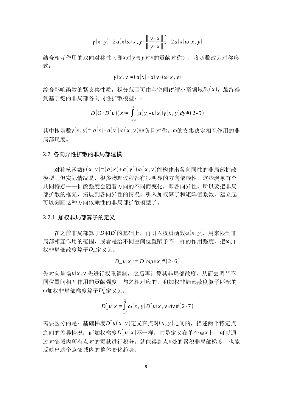26年WH数学与应用数学 一种基于键合的非局部扩散模型的配置点算法实现0.21-AI20.1_1-约15739字符(16389字).docx_第8页