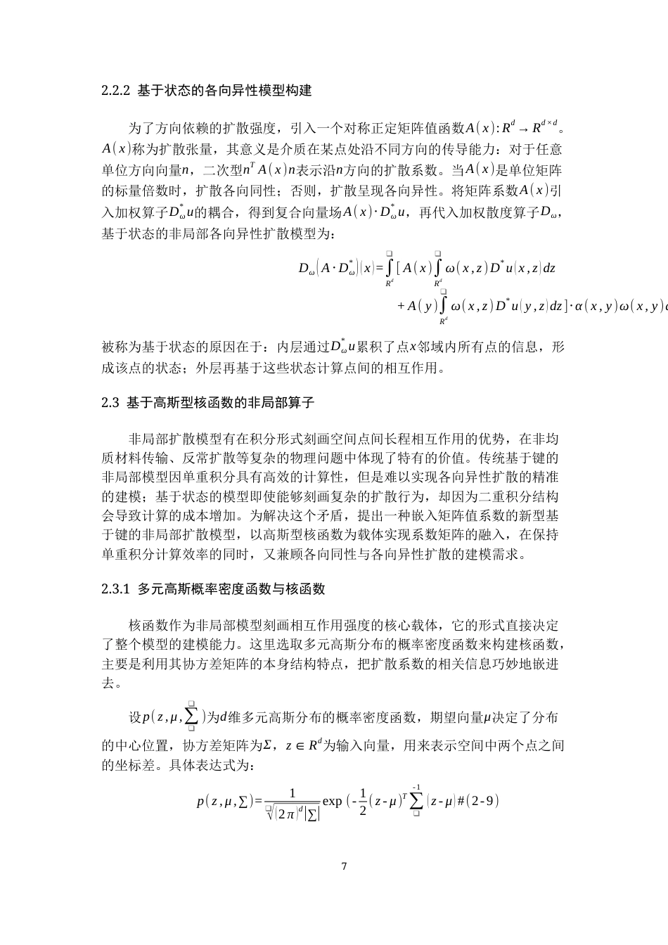 26年WH数学与应用数学 一种基于键合的非局部扩散模型的配置点算法实现0.21-AI20.1_1-约15739字符(16389字).docx_第9页