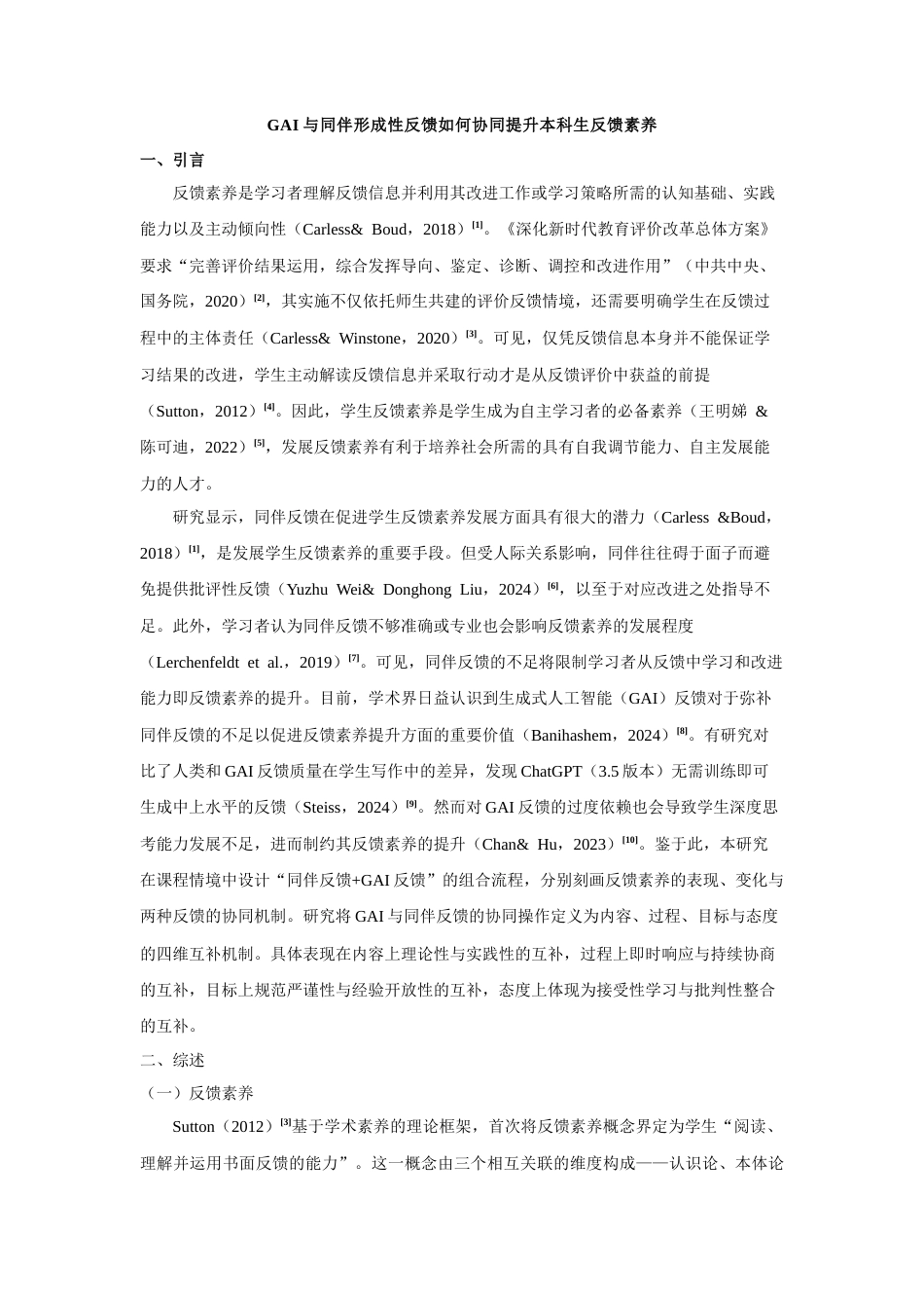 26年WH教育学 GAI与同伴形成性反馈如何协同提升本科生反馈素养4.04-AI23.74-约14271字符.docx_第1页