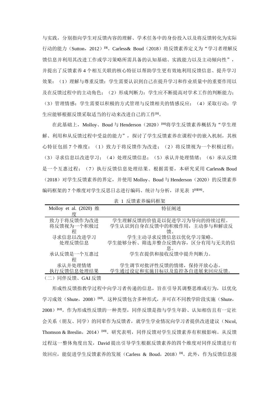 26年WH教育学 GAI与同伴形成性反馈如何协同提升本科生反馈素养4.04-AI23.74-约14271字符.docx_第2页