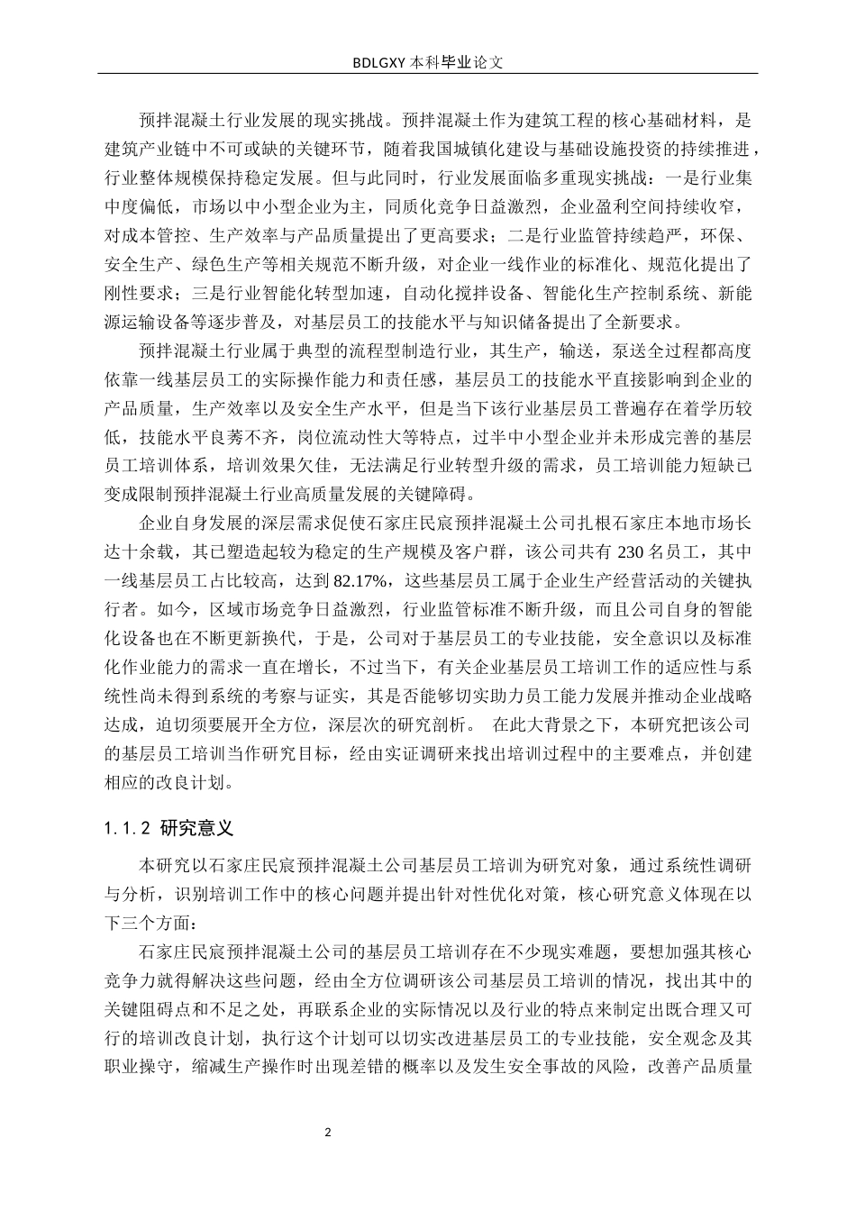 26年WH人力资源管理 石家庄民宸预拌混凝土公司基层员工培训困境与优化研究6.45-AI4.46(20662字).docx_第7页