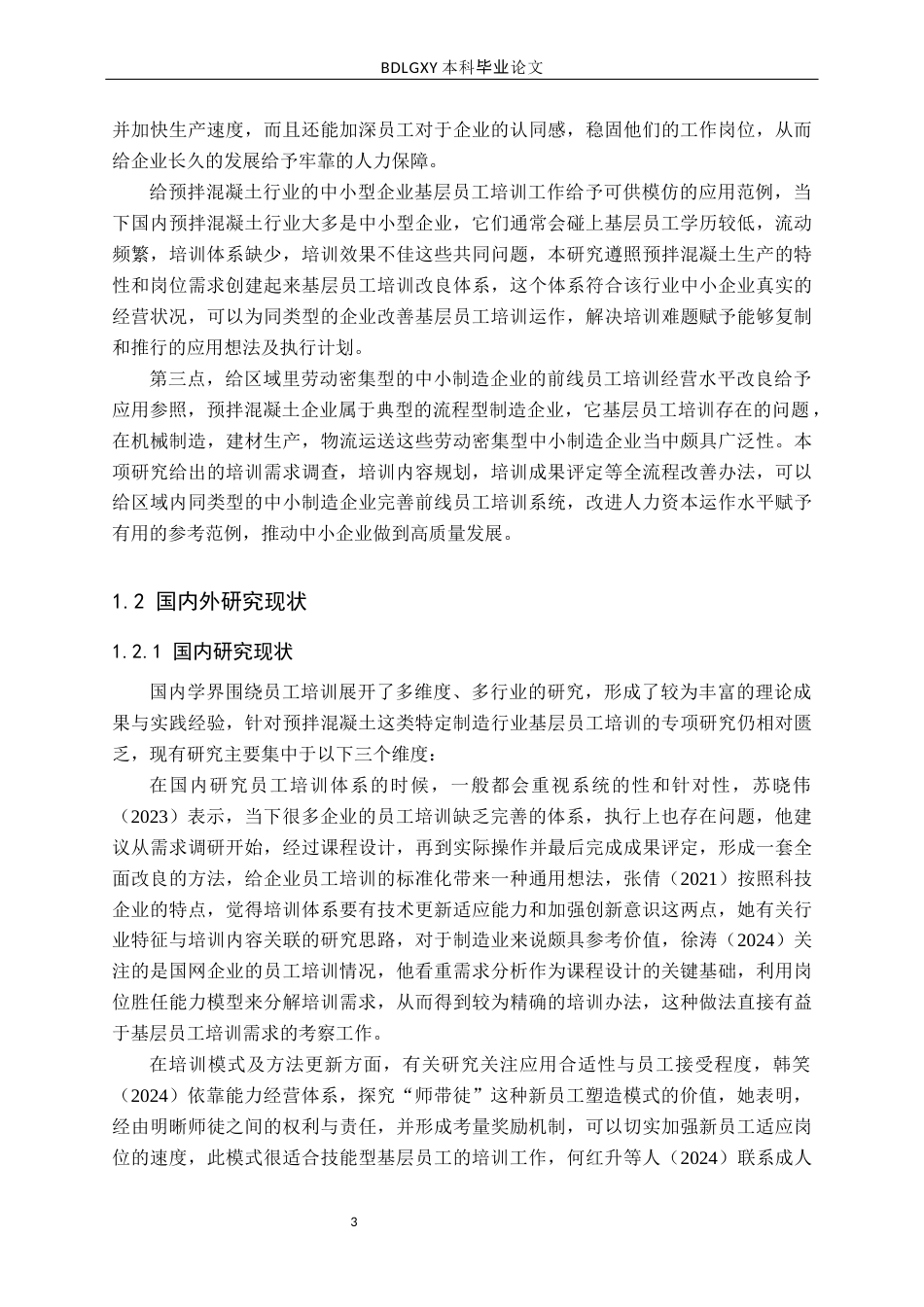 26年WH人力资源管理 石家庄民宸预拌混凝土公司基层员工培训困境与优化研究6.45-AI4.46(20662字).docx_第8页