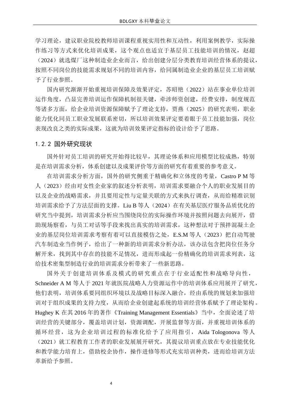 26年WH人力资源管理 石家庄民宸预拌混凝土公司基层员工培训困境与优化研究6.45-AI4.46(20662字).docx_第9页