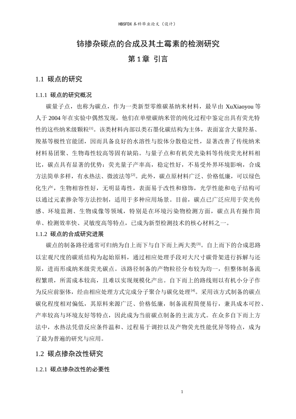 26年WH化学 铈掺杂碳点的合成及其土霉素的检测研究17.69-AI26.14-约11793字符.docx_第5页