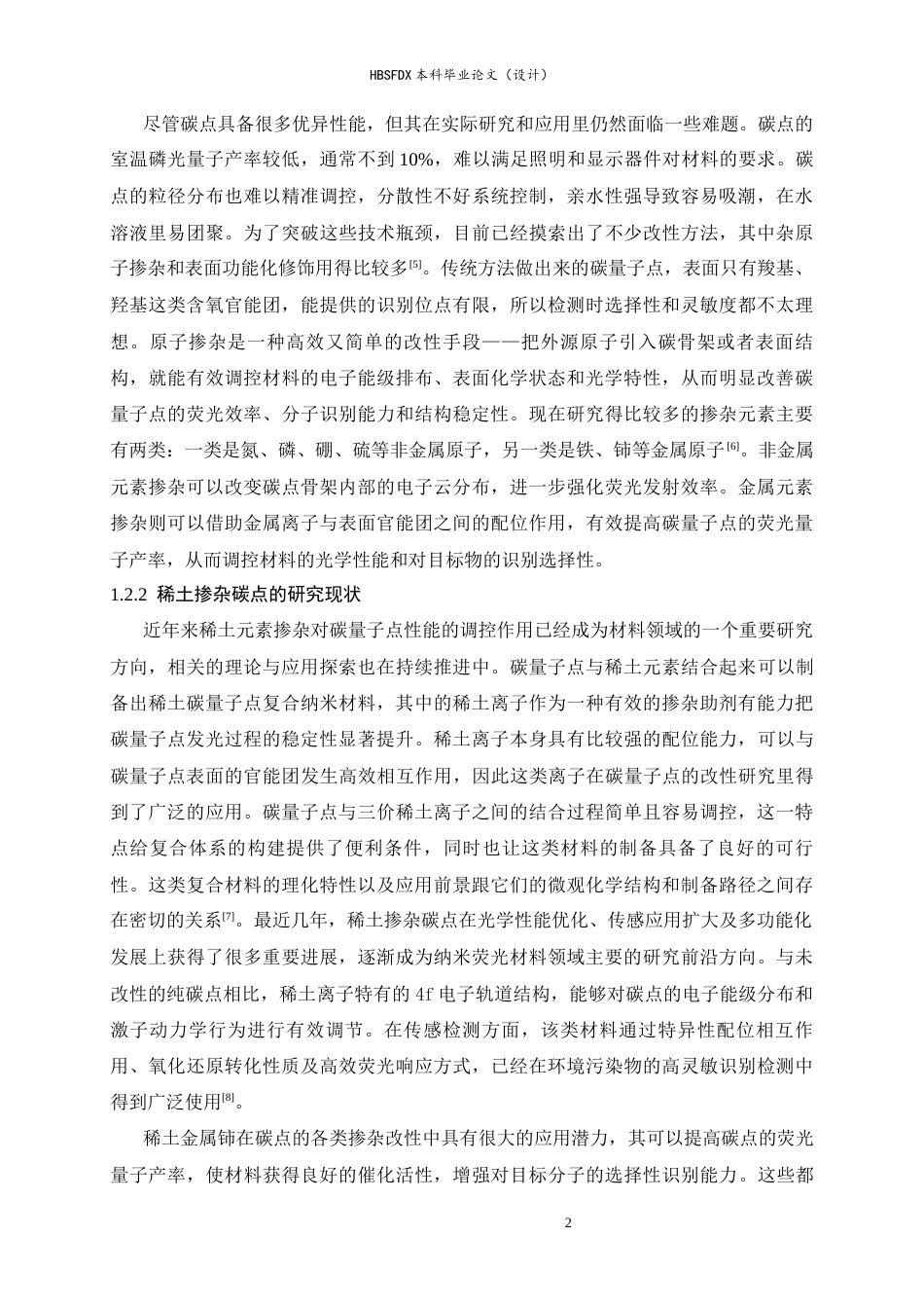 26年WH化学 铈掺杂碳点的合成及其土霉素的检测研究17.69-AI26.14-约11793字符.docx_第6页