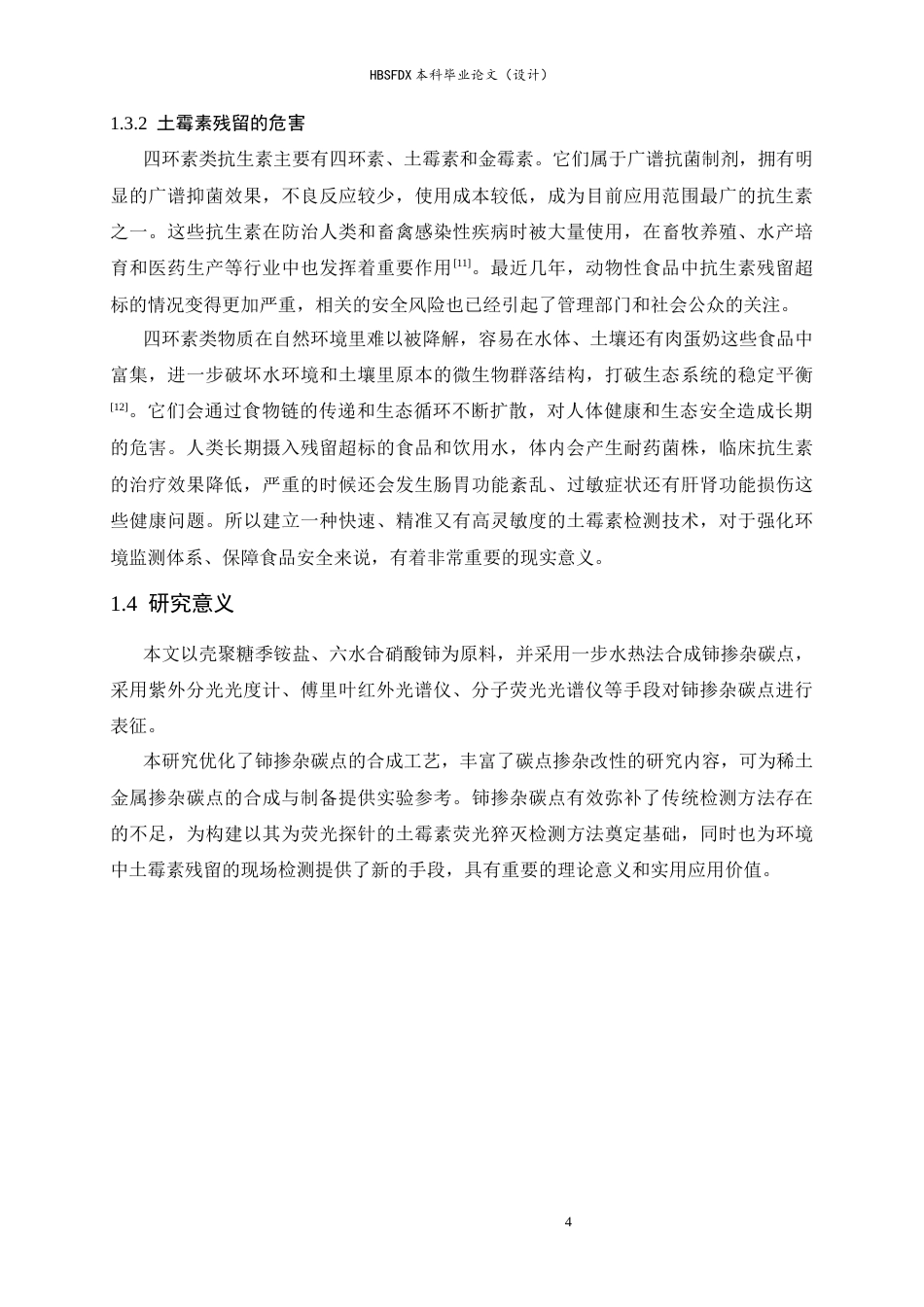 26年WH化学 铈掺杂碳点的合成及其土霉素的检测研究17.69-AI26.14-约11793字符.docx_第8页
