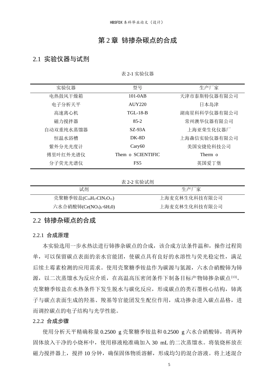 26年WH化学 铈掺杂碳点的合成及其土霉素的检测研究17.69-AI26.14-约11793字符.docx_第9页