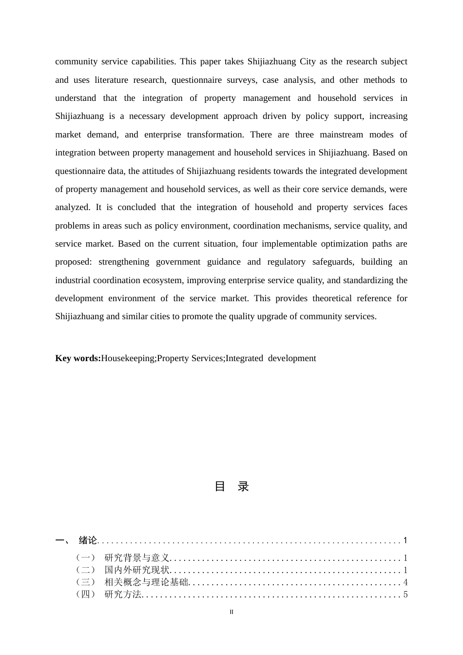 26年WH家政学 物业与家政服务融合发展的困境及优化路径研究——基于石家庄市的实证分析8.77-AI3.37-约21688字符.docx_第2页