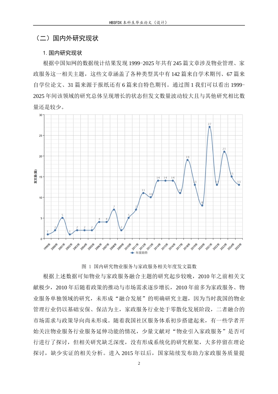 26年WH家政学 物业与家政服务融合发展的困境及优化路径研究——基于石家庄市的实证分析8.77-AI3.37-约21688字符.docx_第5页