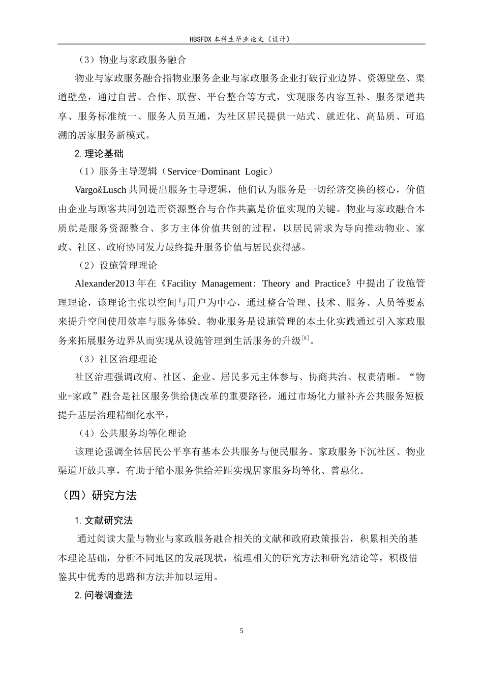 26年WH家政学 物业与家政服务融合发展的困境及优化路径研究——基于石家庄市的实证分析8.77-AI3.37-约21688字符.docx_第8页