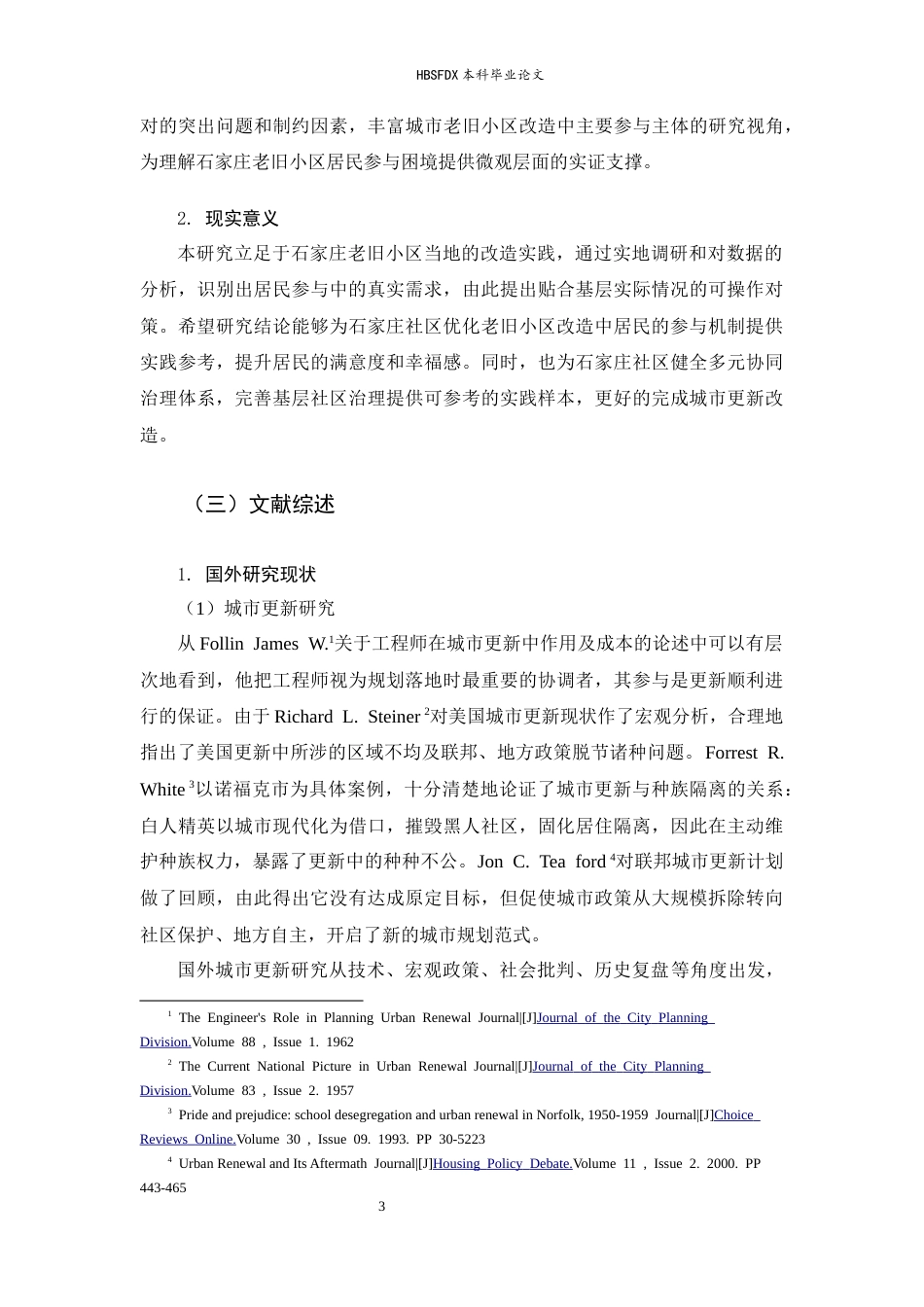 26年WH行政管理 善治理论视角下城市老旧小区改造中居民参与的困境与对策研究——以石家庄市为例5.95-AI14.97-约22559字符.docx_第7页