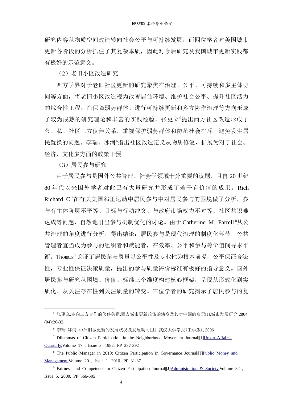 26年WH行政管理 善治理论视角下城市老旧小区改造中居民参与的困境与对策研究——以石家庄市为例5.95-AI14.97-约22559字符.docx_第8页