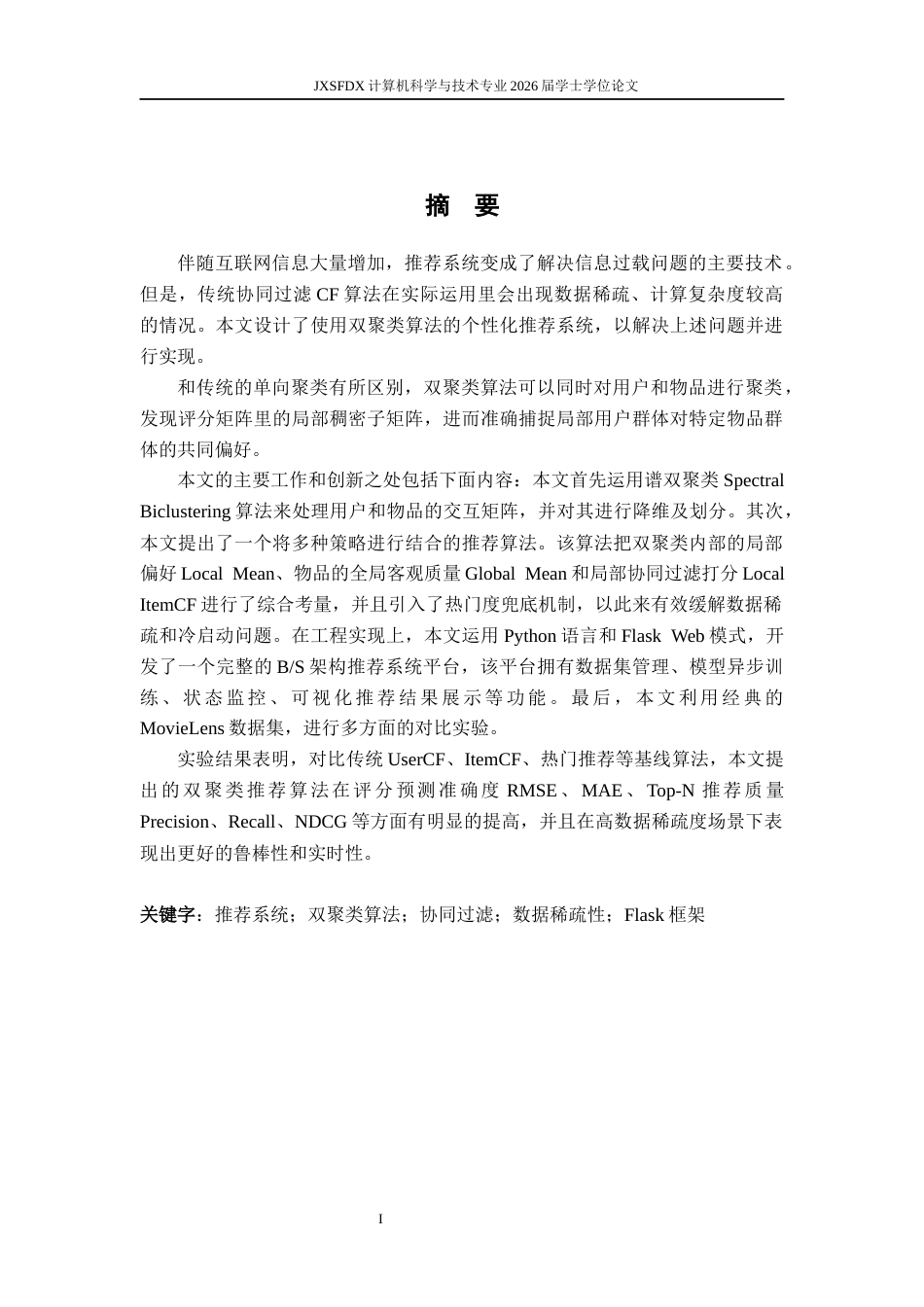 26年WH计算机科学与技术(数字技术) 基于双聚类的推荐系统4.98-AI9.97-约19450字符.docx_第1页