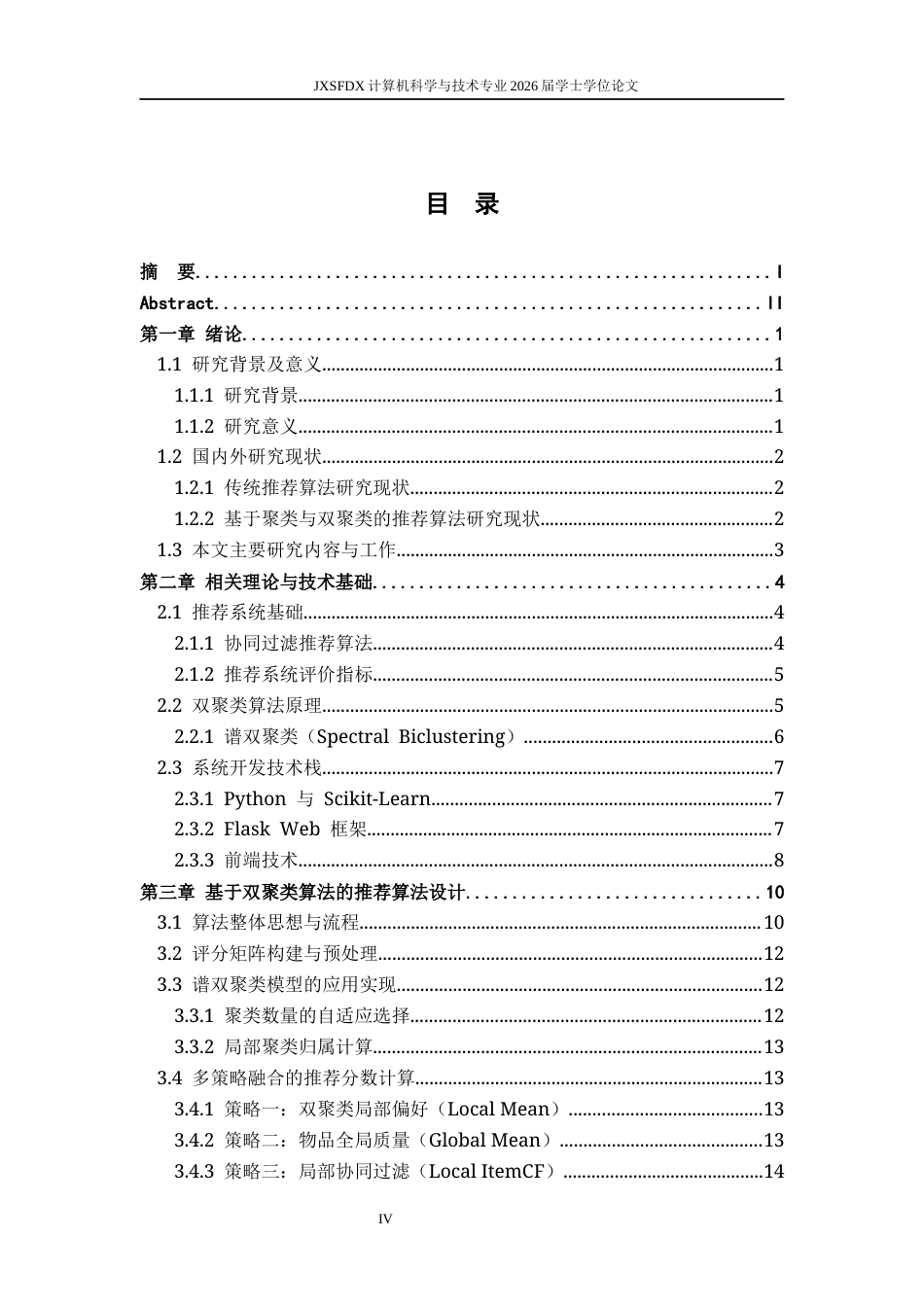 26年WH计算机科学与技术(数字技术) 基于双聚类的推荐系统4.98-AI9.97-约19450字符.docx_第4页