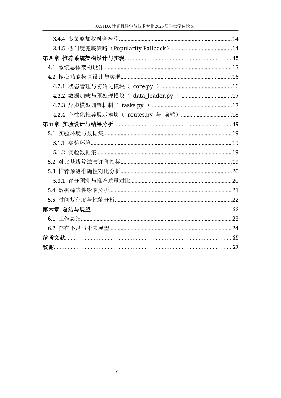 26年WH计算机科学与技术(数字技术) 基于双聚类的推荐系统4.98-AI9.97-约19450字符.docx_第5页