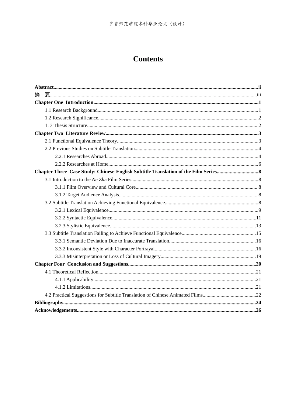 26年WH英语  功能对等理论视域下国产动漫电影字幕英译研究—以《哪吒》系列为例4.78-AI13.53.doc_第2页