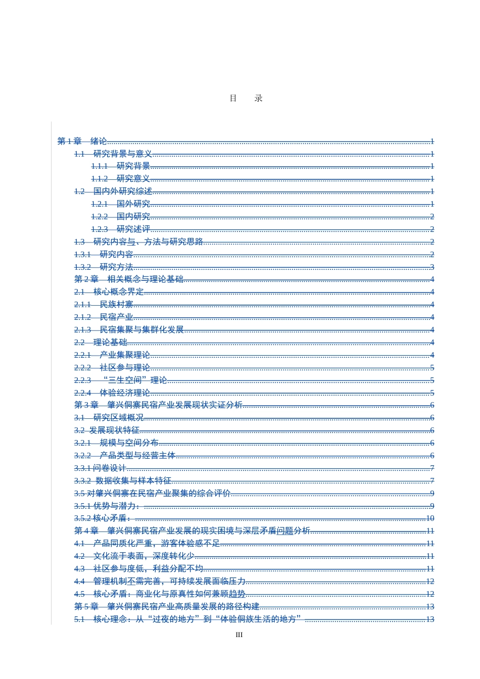 26年WH旅游管理 民族村寨民宿产业发展研究—以肇兴侗寨为例3.96-AI7.43(14622字).doc_第3页
