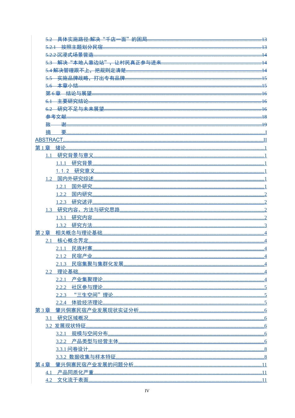 26年WH旅游管理 民族村寨民宿产业发展研究—以肇兴侗寨为例3.96-AI7.43(14622字).doc_第4页