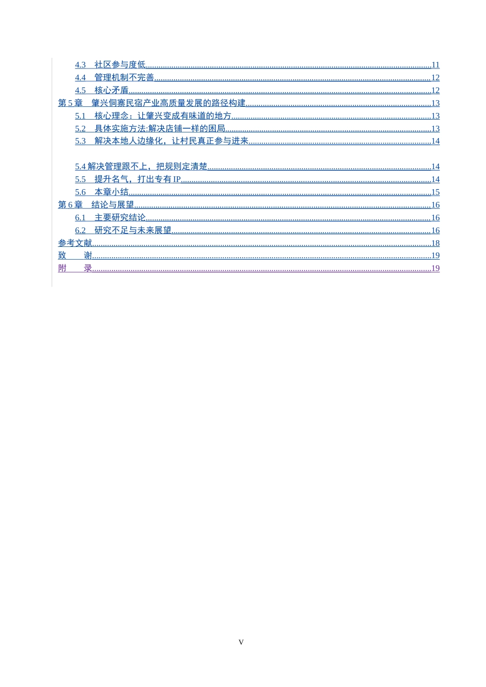 26年WH旅游管理 民族村寨民宿产业发展研究—以肇兴侗寨为例3.96-AI7.43(14622字).doc_第5页