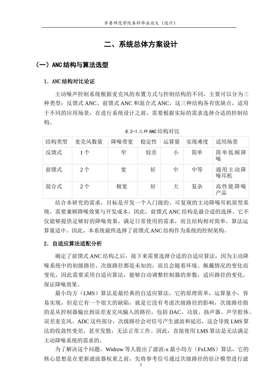 26年WH电子信息工程 基于STM32的自适应主动噪声控制耳机原型系统设计与实现12.88-AI26.63-约21795字符.doc_第9页