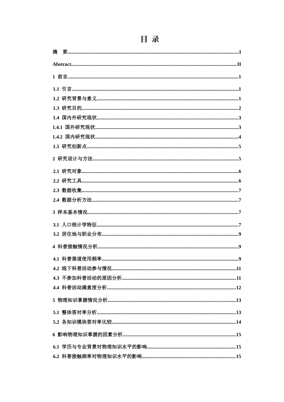 26年WH物理学(应用型) 民众对物理学知识的掌握情况调研（慎选，需收集超过500份问卷）5.69-AI10.94-约27311字符.doc_第3页