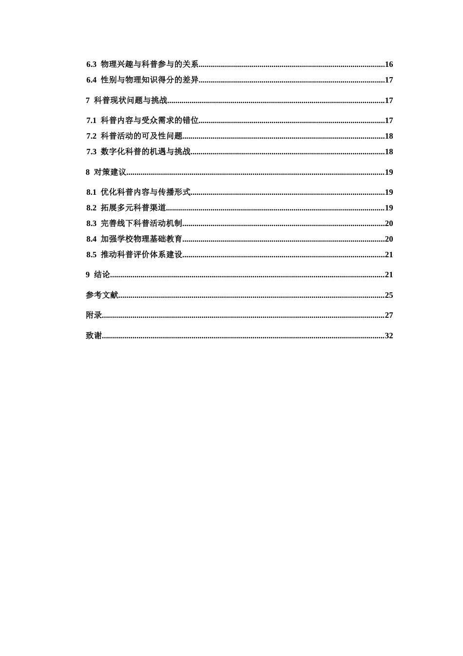 26年WH物理学(应用型) 民众对物理学知识的掌握情况调研（慎选，需收集超过500份问卷）5.69-AI10.94-约27311字符.doc_第4页