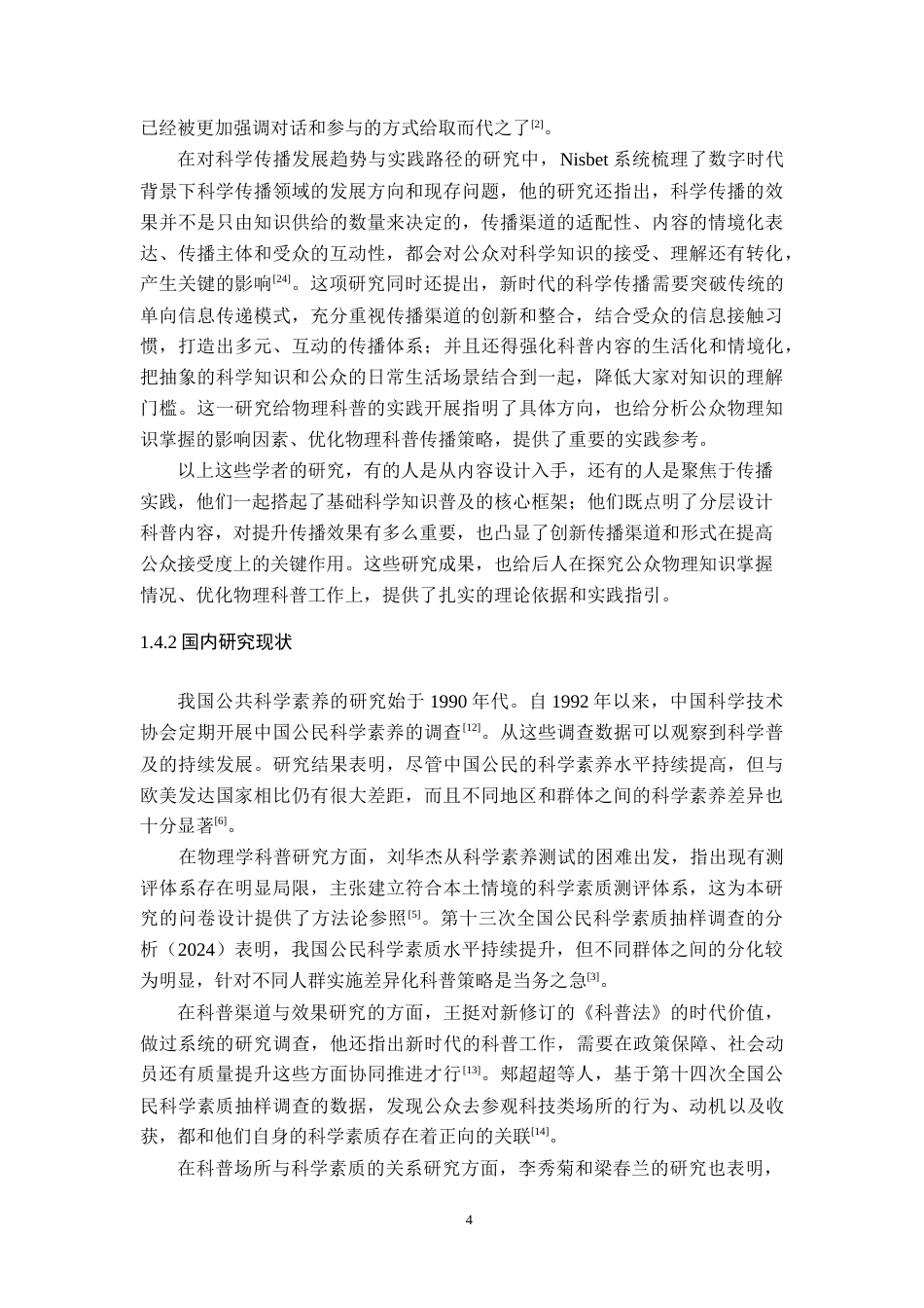 26年WH物理学(应用型) 民众对物理学知识的掌握情况调研（慎选，需收集超过500份问卷）5.69-AI10.94-约27311字符.doc_第8页