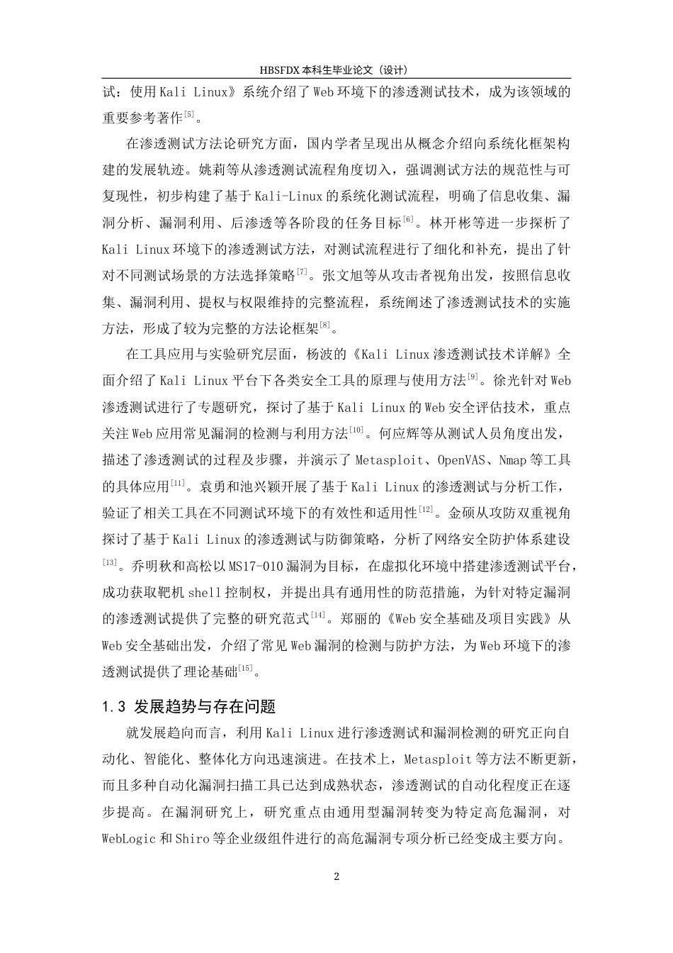 26年WH信息安全 基于KaliLinux平台与脚本的CVE-2023-21839漏洞检测研究学院：计算机与网络空间安全学院-约16285字符.docx_第5页
