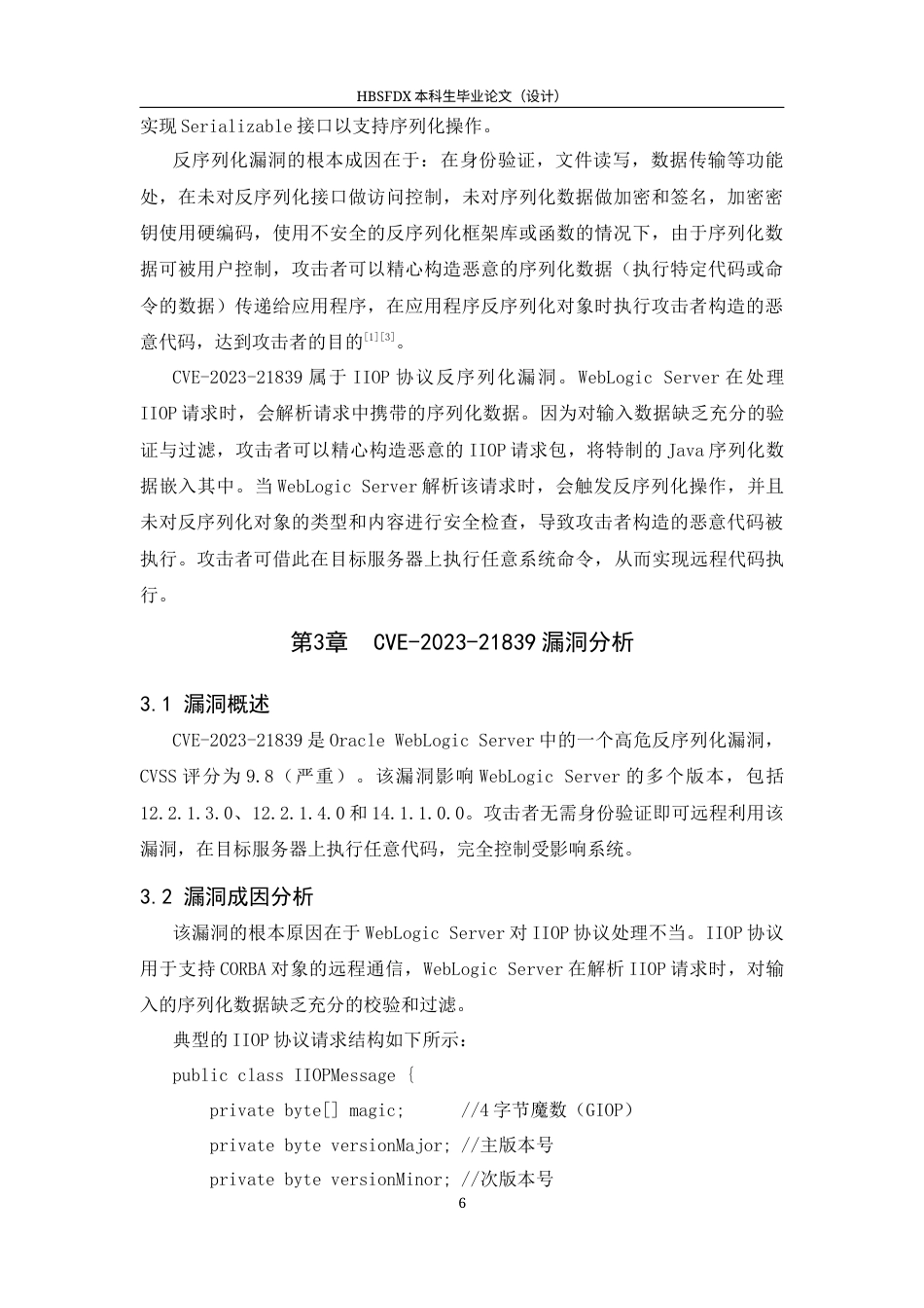 26年WH信息安全 基于KaliLinux平台与脚本的CVE-2023-21839漏洞检测研究学院：计算机与网络空间安全学院-约16285字符.docx_第9页