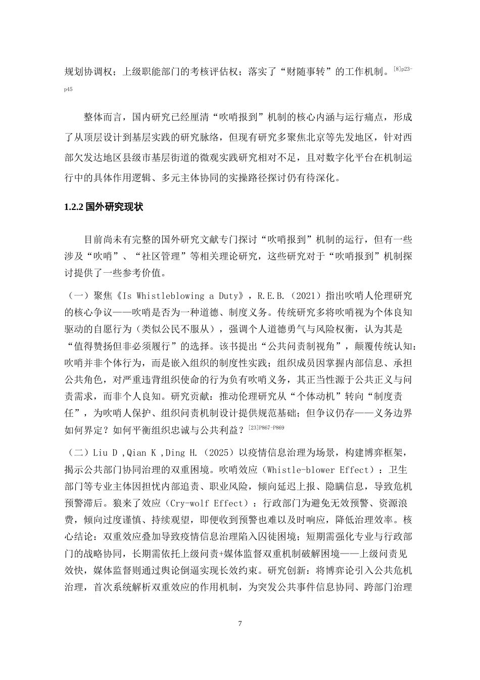 26年WH行政管理 亦资街道星云夜市改造中“吹哨报到”机制运行的问题及对策研究11.29-AI22.85-约22411字符.docx_第9页