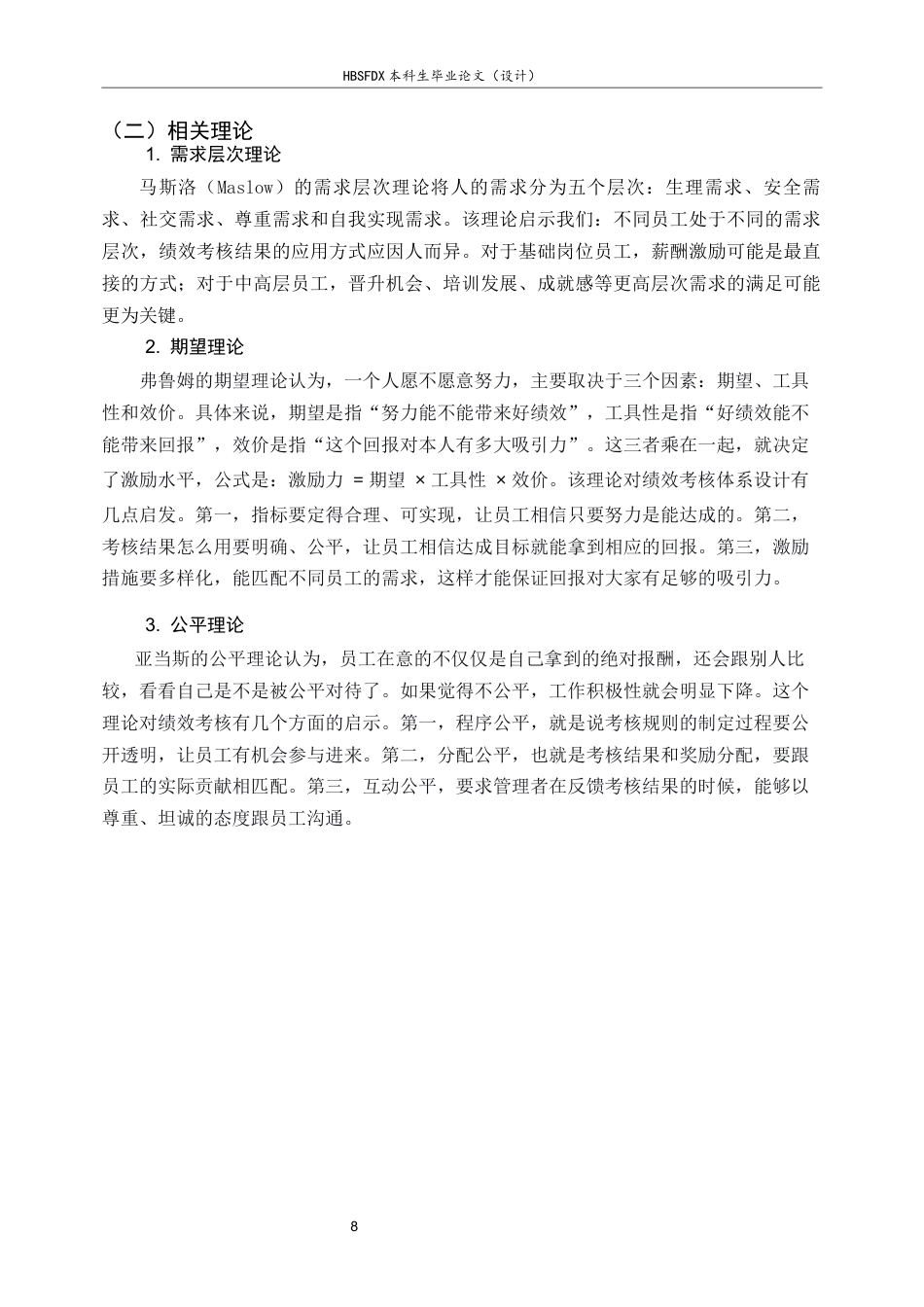 26年WH人力资源管理 《A公司绩效考核体系优化研究》14.72-AI16.09-约15000字符.docx_第8页