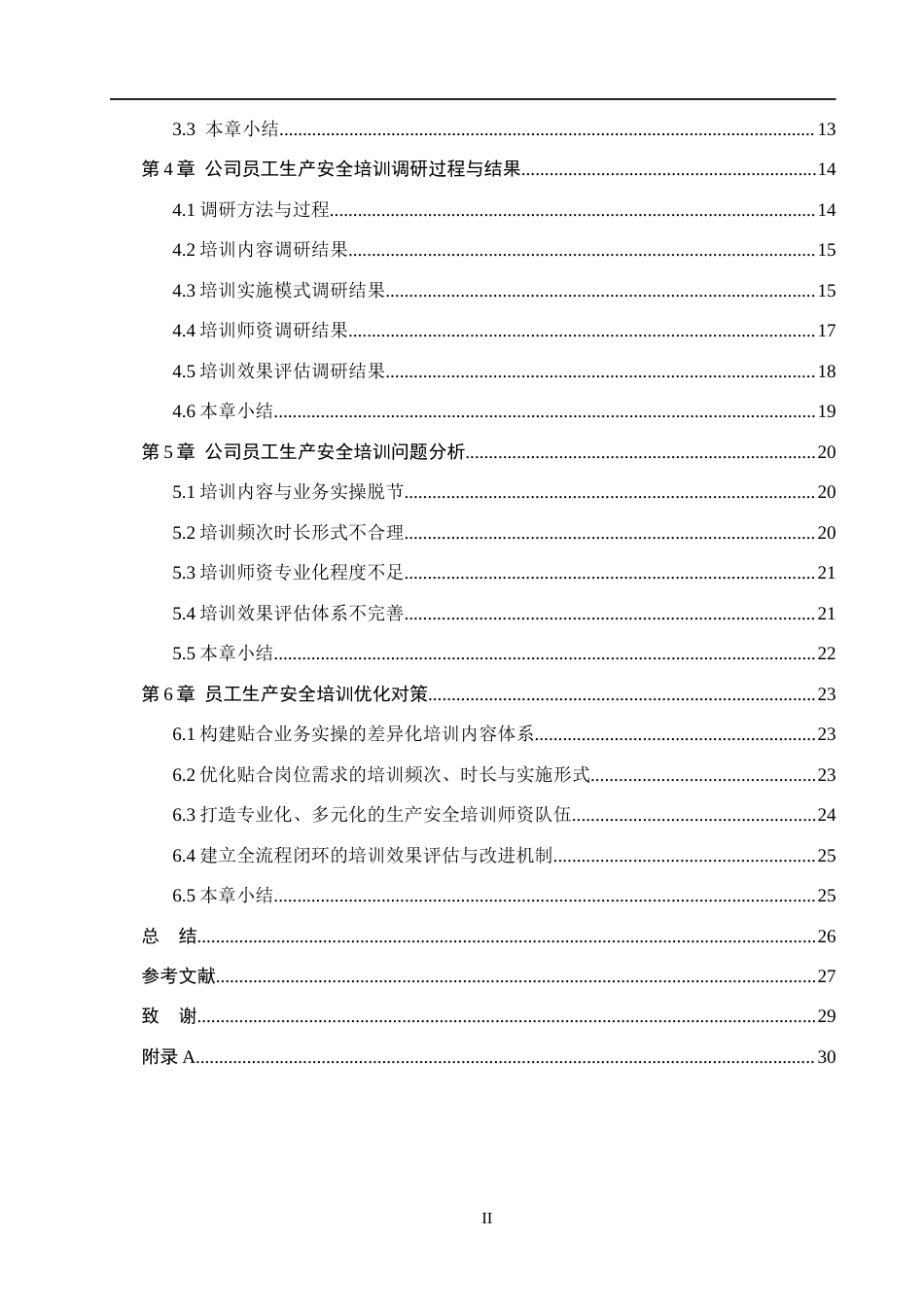 26年WH人力资源管理（专升本） 河北宅墨建筑工程员工生产安全培训问题与对策研究3.83-AI9.96(22557字).docx_第4页